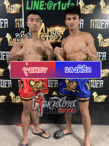 Rungphet_Saengphichit_3-1