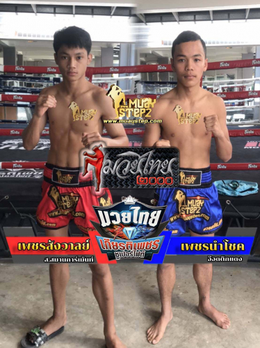 Phetsangwal_Phetnamchok_2-1