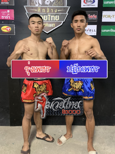 Rungphet_Patakphet_3-1