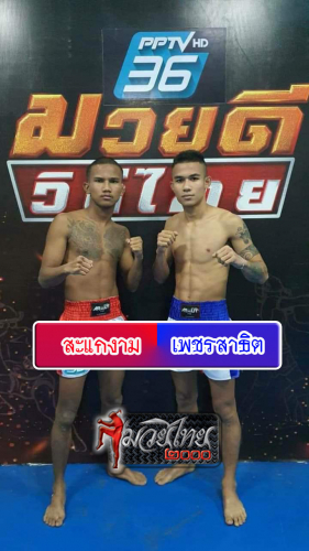 SAhkaengam_Phetsathit_1-1