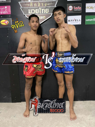 Singsiam_Phetnamngam_2-1