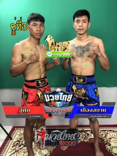 Susuk_Muangsiam_3-1