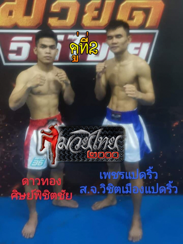Dawthong_Phetpaedriw_2-1