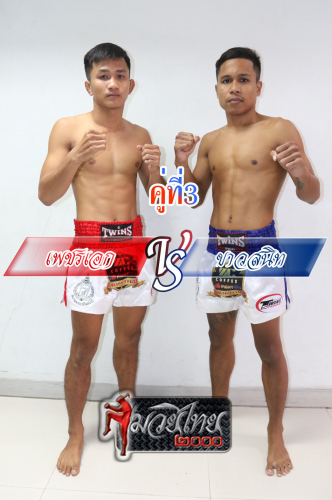 Phetek_Khawsanit_3-1