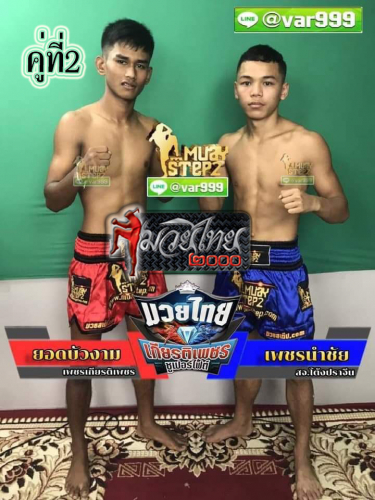 Yodbuangam_Phetnamchai_2-1