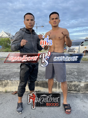 Yodlekphet_Phetmahachon_3-1
