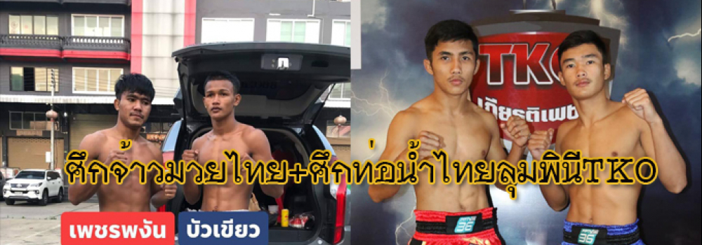 ศึกจ้าวมวยไทย