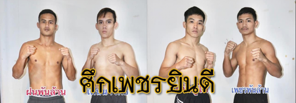 ศึกเพชรยินดี