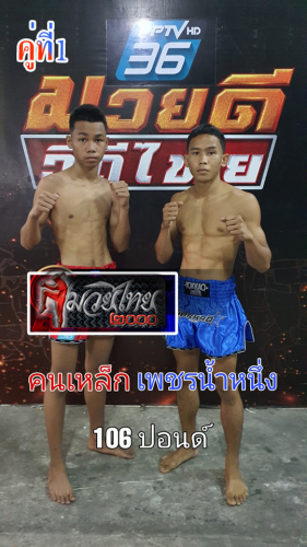 Khonlek_Phetnammoeng_1-1