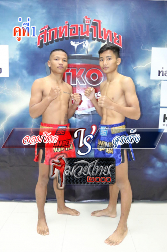 JomHod_Lookchang_1-1