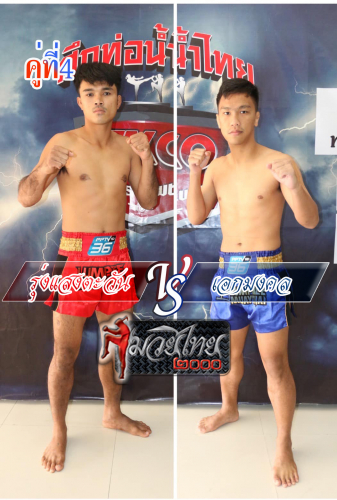 Rungsaengtahwan_Ekmongkhol_4-1
