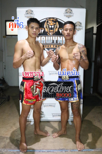 Phetrung_Mexnam_6-1