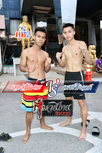 Yodamrin_Phetbungkal_2-1