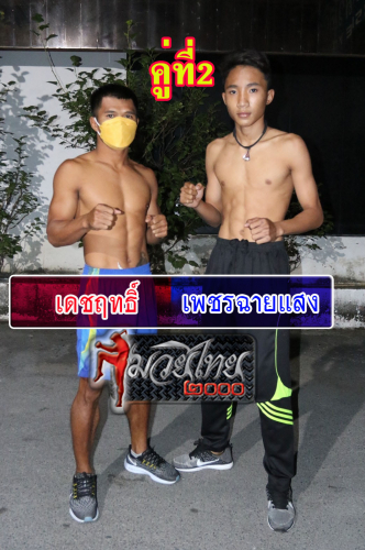 Dechrit_Phetchaysaeng_2-1