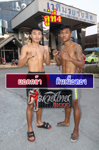 Yodkla_Dinnuathong_4-1