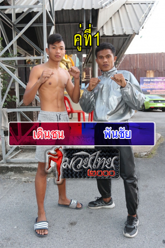 Doenchon_Phanchai_5-1
