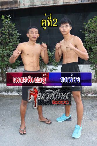 Phetphichet_Rotpuang_2-1