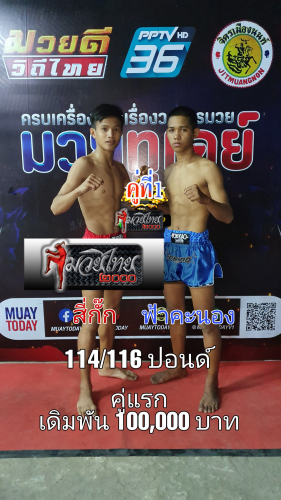 Seekak_Farkhanong_1-1
