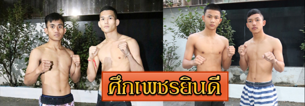 ศึกเพชรยินดี