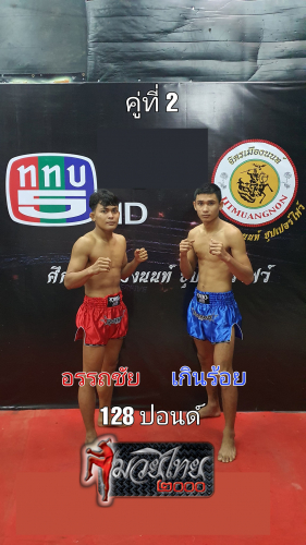 Atthachai_Koenroi_2-1