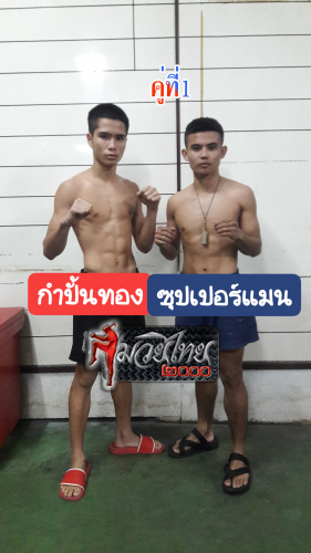 Kampanthong_Supperman_1-1