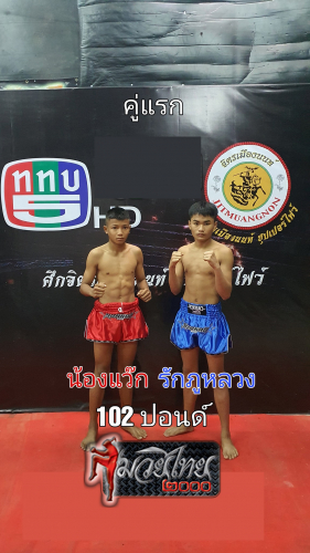 Nongwex_Rakphuluang_1-1