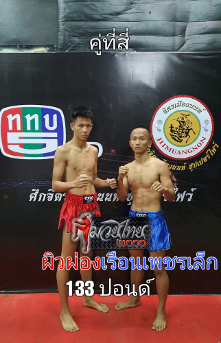 Phiwphong_Roenphetlek_4-1