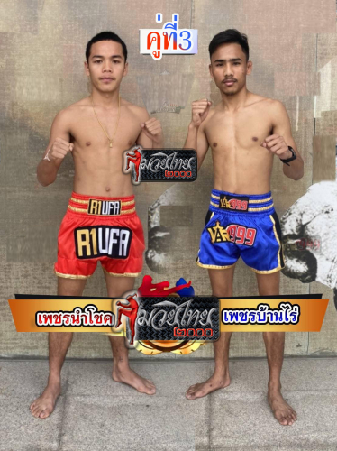 Phetnamchok_Phetbanrai_3-1