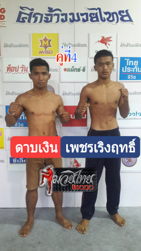 Dabngoen_Phetroengrit_4-1