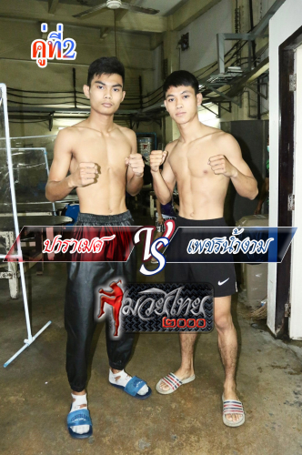 Paramet_Phetnamngam_2-1