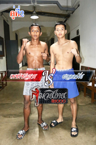 Phetchollathan_Yoddanai_6-1