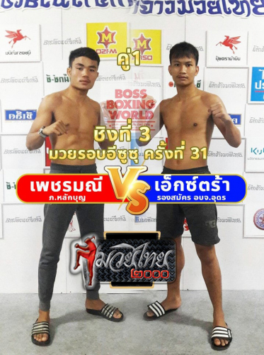 Phetmani_Extra_1-1