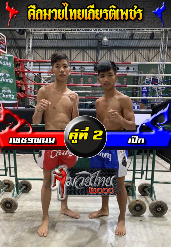 Phetphanom_Pek_2-1