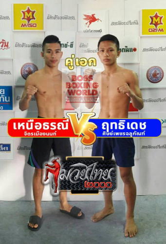 Nuathoranee_Rittidech_3-1