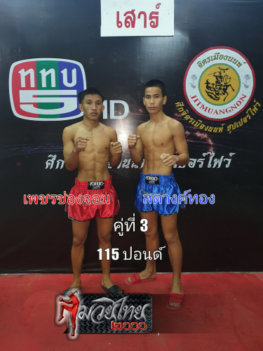 Phetchongjom_Satangthong_3-1