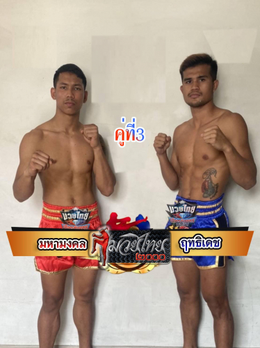 Mahamongkhol_Rittidech_3-1
