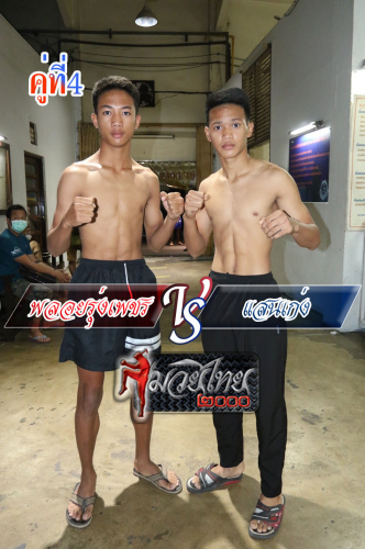 Ployrungphet_Saenkeng_4-1