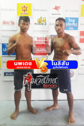 Nopphadech_Nolisan_4-1