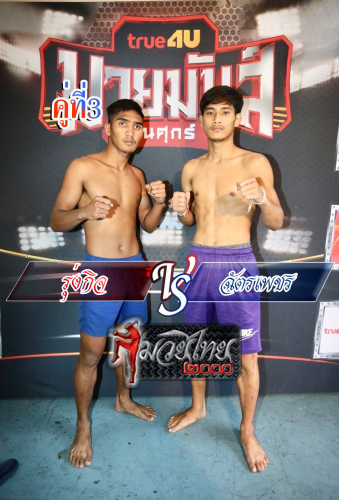 Rungkit_Chatphet_3-1
