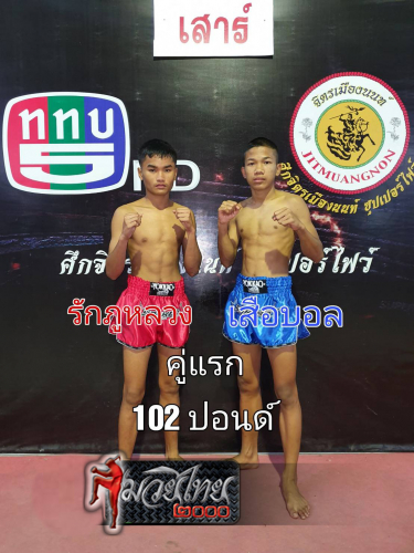 Rukphuluang_Suaball_1-1