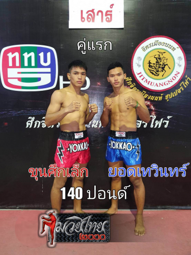 Khunsuknoi_Yodtewin_1-1