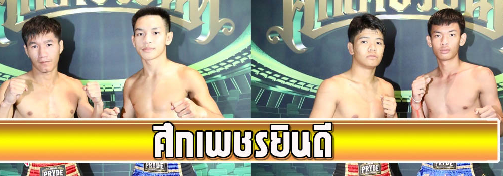 ศึกเพชรยินดี