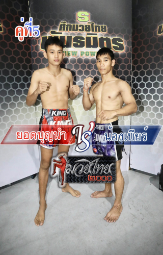 Yodbunnam_Nongbiar_5-1