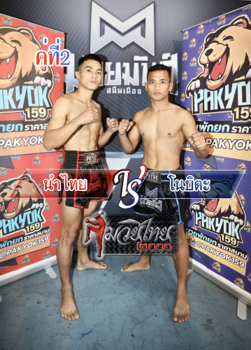 Namthai_Nobitah_2-1
