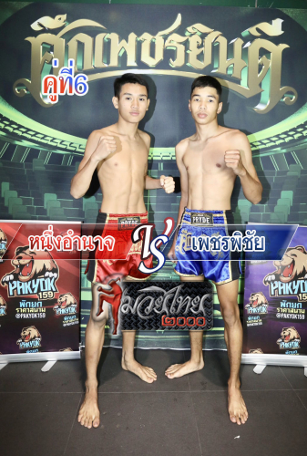Nuengamnat_Phetphichai_6-1