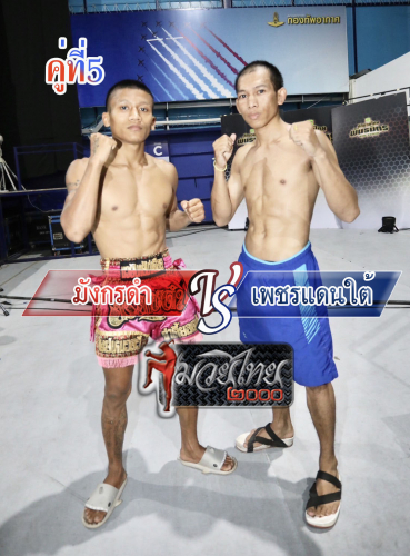 Mangkondam_Phetdaentai_5-1