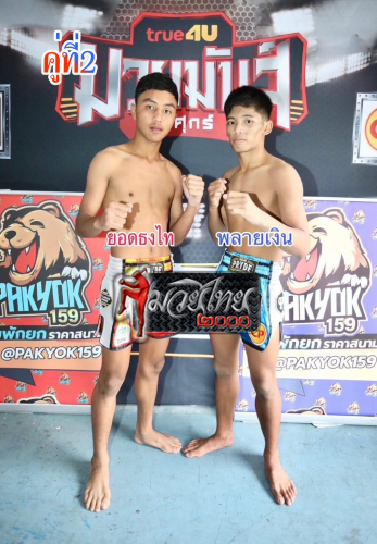 Yodthongthai_Playngoen_2-1