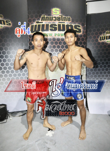 Chokdi_Numsurin_4-1