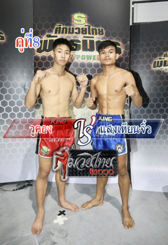 Wukong_Saengthianjiw_8-1
