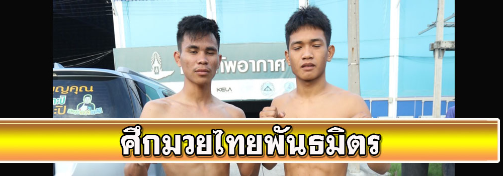 ศึกมวยไทยพันธมิตร